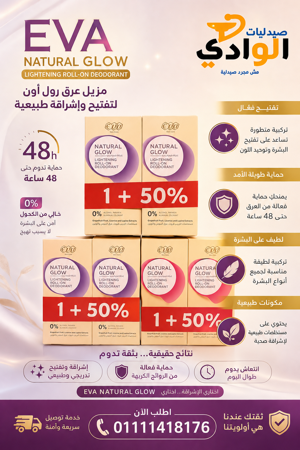 EVA رول اون تفتيح وحمايه من التعرق من