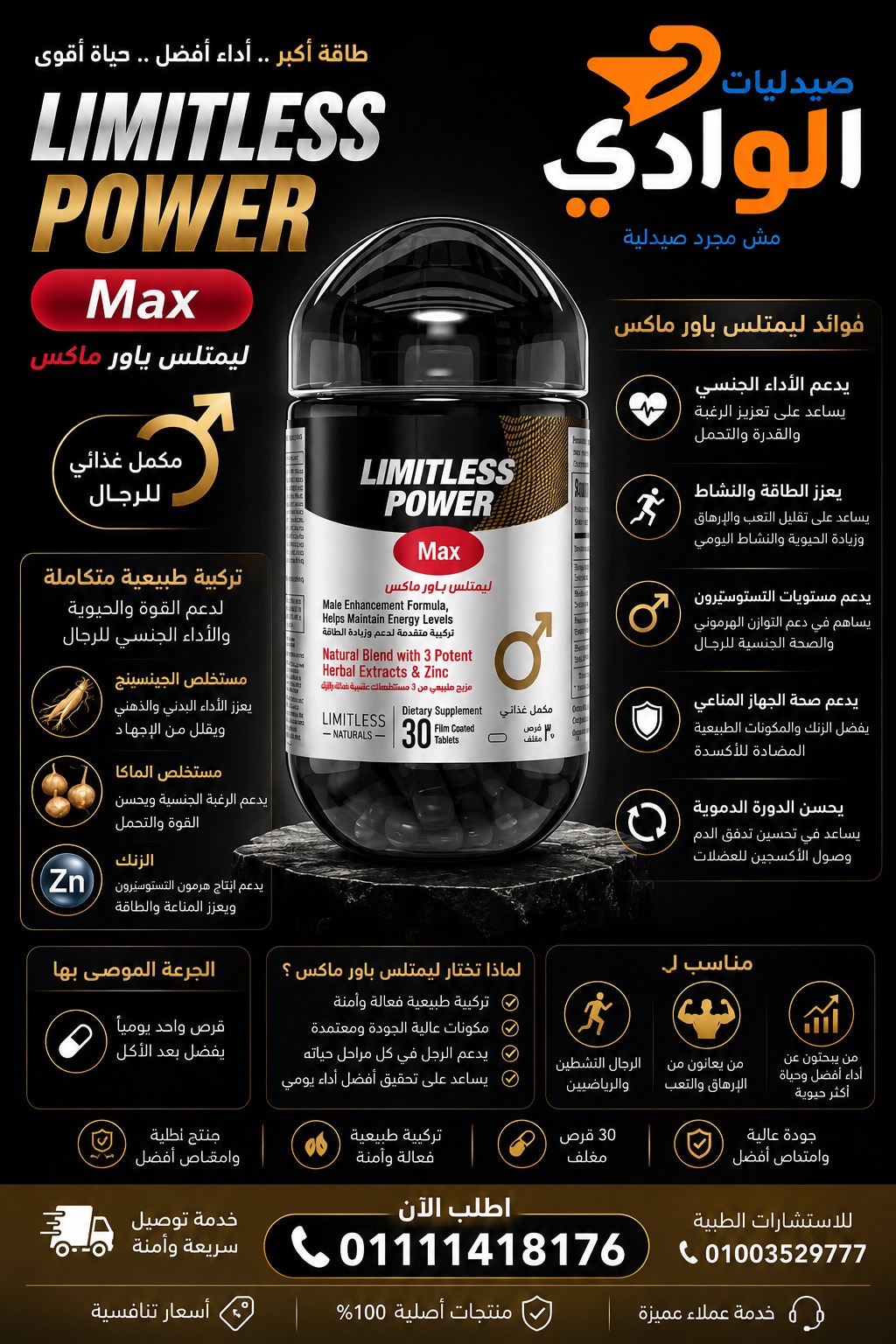 لمتلس باور ماكس